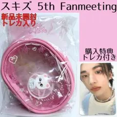 スキズ　skzoo　ペンミ　ヒョンジン　クリアポーチ　購入特典トレカ付きG203