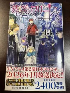 【新品】葬送のフリーレン 14巻