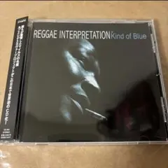 レゲエ・インタープリテイション・オブ・カインド・オブ・ブルー