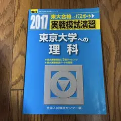2025年最新】実戦模試演習 理科の人気アイテム - メルカリ