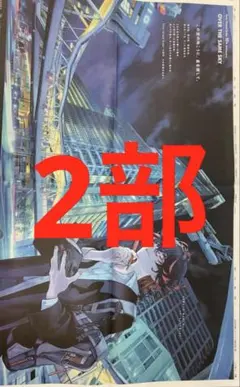朝日新聞　2部　Fategrandorder ダンテ　まるごと　新品　11月23