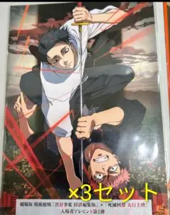 呪術廻戦　映画　特典「死滅回游 前編」ティザービジュアルボード