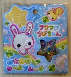 【正規品】フワフワらびちゃん　おはじきシール