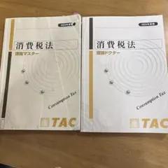 消費税法テキスト・トレーニングセット 2024年版 2026年度版】書籍&ダウンロード版セット 消費税法 理論マスター