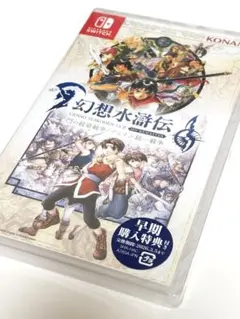 新品 幻想水滸伝 I＆II リマスター 門の紋章戦争 デュナン統一戦争 スイッチ
