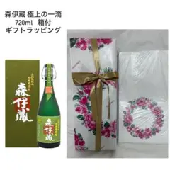 森伊蔵 極上の一滴 720ml 箱付 ギフトラッピング 芋焼酎 誕生日 お祝いのサムネイル