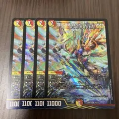 【即日発送】頂上連結 ロッドゾージア 5th 4枚