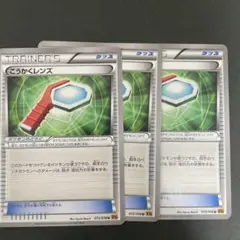 ポケモンカード　こうかくレンズ