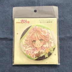 2026年最新】木之本桜 缶バッジの人気アイテム - メルカリ