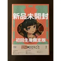 新品】薬屋のひとりごと 第1期 第4巻 Blu-ray (初回生産限定版) - メルカリ