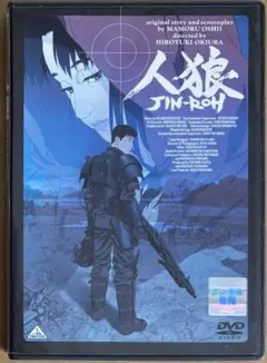 2026年最新】（中古品）人狼 JIN-ROH [DVD]の人気アイテム - メルカリ