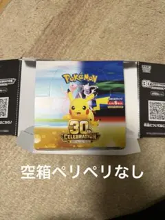 ポケモンカードゲーム 30th CELEBRATION 空箱