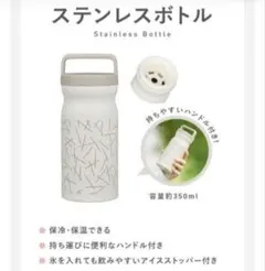 【ファンケル】FANCL × TRICOTÉ ステンレスボトル 水筒のサムネイル