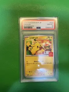 PSA10】ピカチュウ マクドナルド プロモカード