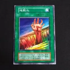 2025年最新】遊戯王 地割れ 初期の人気アイテム - メルカリ