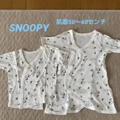 新生児肌着SNOOPY50〜60㎝