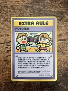 ポケモンカード　エクストラルール デッキ交換戦のサムネイル