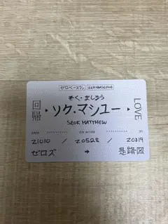ZEROBASEONE 回帰LOVE ソク・マシュー