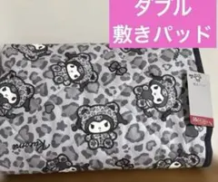 新品♡ヒョウ柄　クロミ　着ぐるみクロミ　サンリオ　敷きパッド　ダブルサイズ