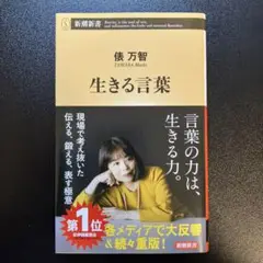 生きる言葉