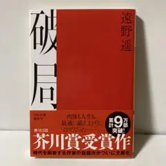 破局　T11