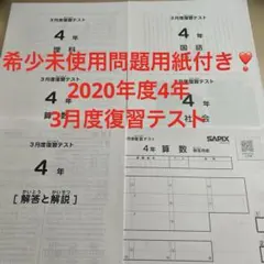 サピックス2年5月度確認テスト原本❗️成績資料付き❗️2024年実施
