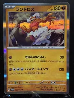 【楽々堂】ポケカ 30円 ランドロス