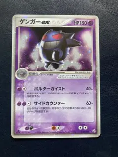 大特価 ゲンガーex ポルターガイスト 伝説の飛翔【ポケモンカード