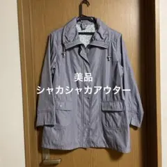 【すぐ発送】　美品　シャカシャカ素材アウター　グレーブルー