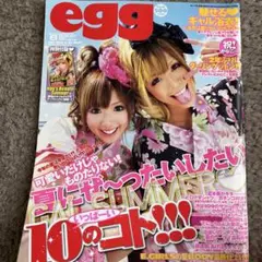 2025年最新】ギャル雑誌 eggの人気アイテム - メルカリ