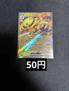 エレキブルex rr 在庫1のサムネイル
