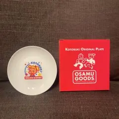 昭和レトロ　OSAMU GOODS プレート　非売品