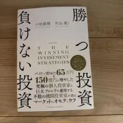 THE WINNING INVESTMENT STRATEGIES