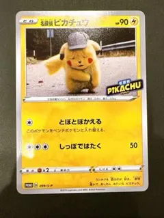 2026年最新】名探偵ピカチュウ カード プロモの人気アイテム - メルカリ