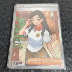 ポケカ　ビワSR