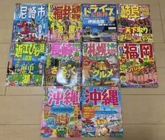 旅行誌おまとめセット　るるぶ　まっぷる 10冊セット
