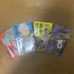 怪獣8号 1-4巻セット