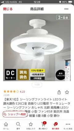 ファン付きシーリングライト
