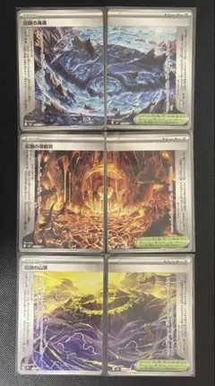 ポケモンカード 伝説の海溝 伝説の溶岩洞 伝説の山頂 計6枚セット