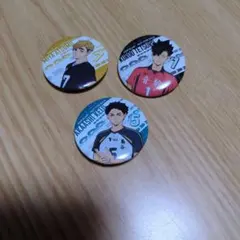 くら寿司 ハイキュー缶バッジ3つセット【匿名配送】