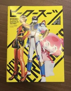 ヒーロースーツの作りかた コスプレ　コスチューム　造形　ガワコス　参考書 ヒーロースーツの作りかた = HOW TO MAKE HERO SUITS : 株式会社造形王