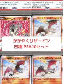 ポケモン - 【鑑定品】2枚セット　かがやくリザードン　PSA10 ポケモン　universe Yahoo!オークション -「かがやくリザードン psa10」の落札相場
