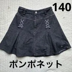 ポンポネットダークブルーフレアスカート　140