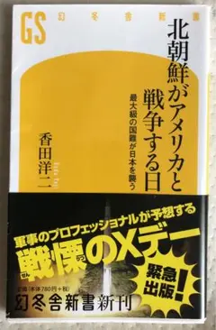 北朝鮮がアメリカと戦争する日