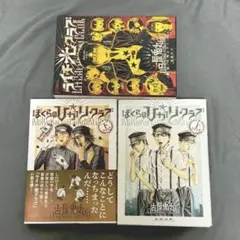 2025年最新】ぼくらのの人気アイテム - メルカリ