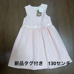 ビケットクラブ　ピンク フラワー模様 ドレス 130センチ