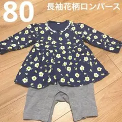80cm　西松屋　長袖ロンパース　カバーオール　花柄　ネイビー　女の子
