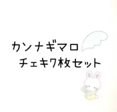 2025年最新】かんなぎまろの人気アイテム - メルカリ
