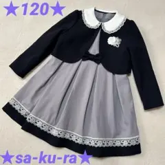 ★美品★sa-ku-ra★サクラ★セットアップ★入学式★3点セット★120★⑧