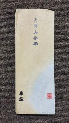 京都本山 天然仕上げ砥石 梅ケ畑 巣板 b2 - メルカリ